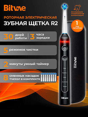 Электрическая зубная щетка Bitvae R2 (черная)