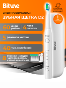 Электрическая зубная щетка Bitvae D2 (белая)