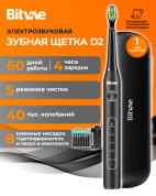Электрическая зубная щетка Bitvae D2 (черная)