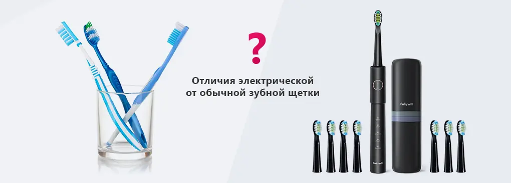 Чем электрическая зубная щетка отличается от обычной?