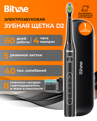 Электрическая зубная щетка Bitvae D2 (черная)